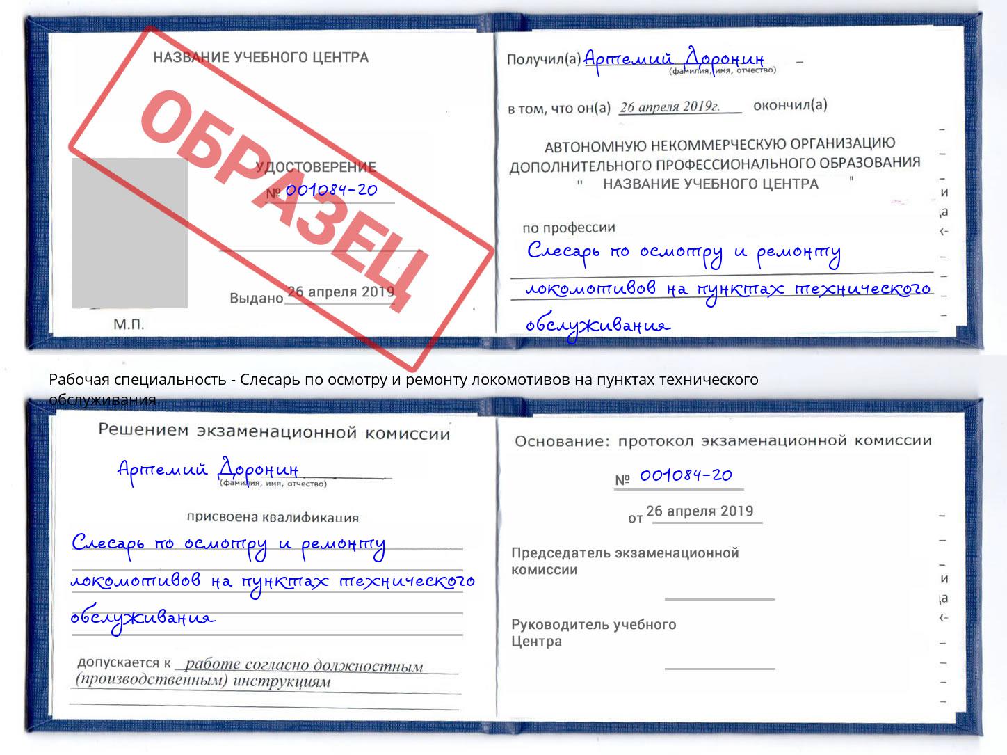 Слесарь по осмотру и ремонту локомотивов на пунктах технического обслуживания Инта