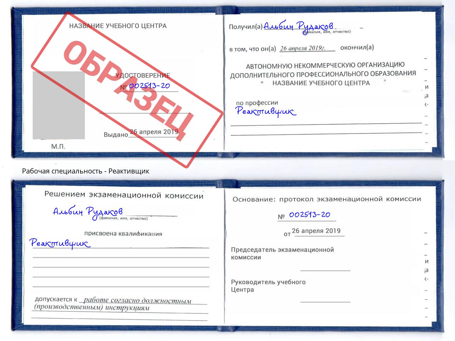Реактивщик Инта