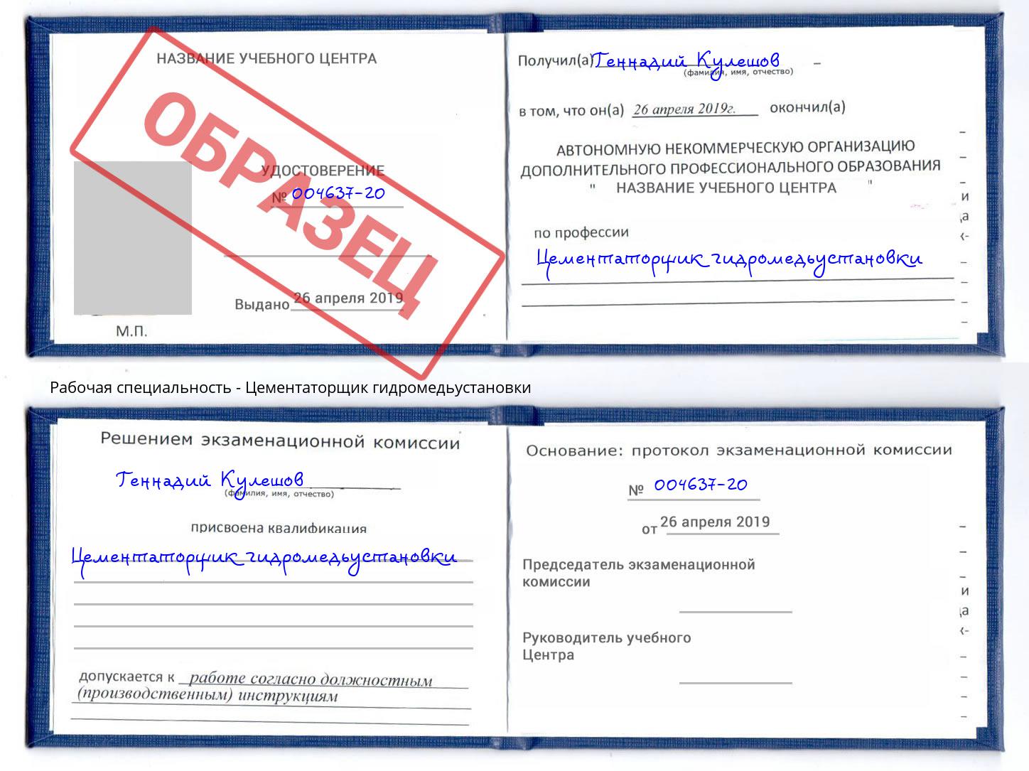 Цементаторщик гидромедьустановки Инта