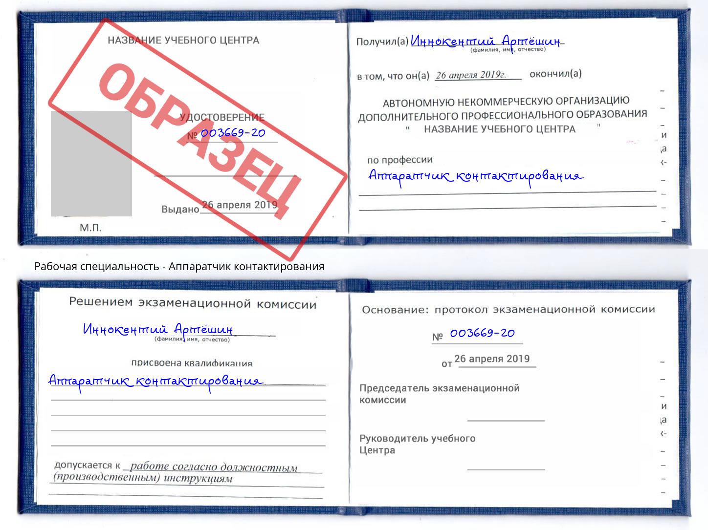 Аппаратчик контактирования Инта