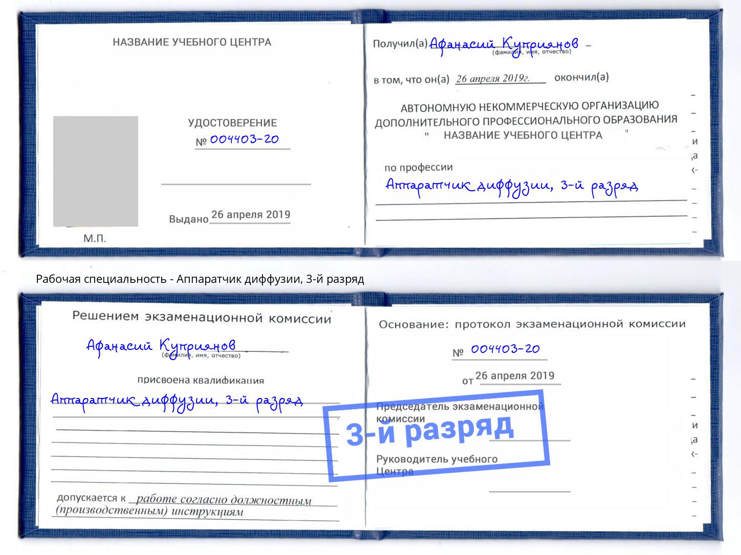корочка 3-й разряд Аппаратчик диффузии Инта