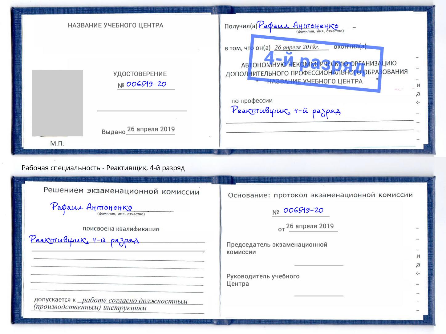 корочка 4-й разряд Реактивщик Инта