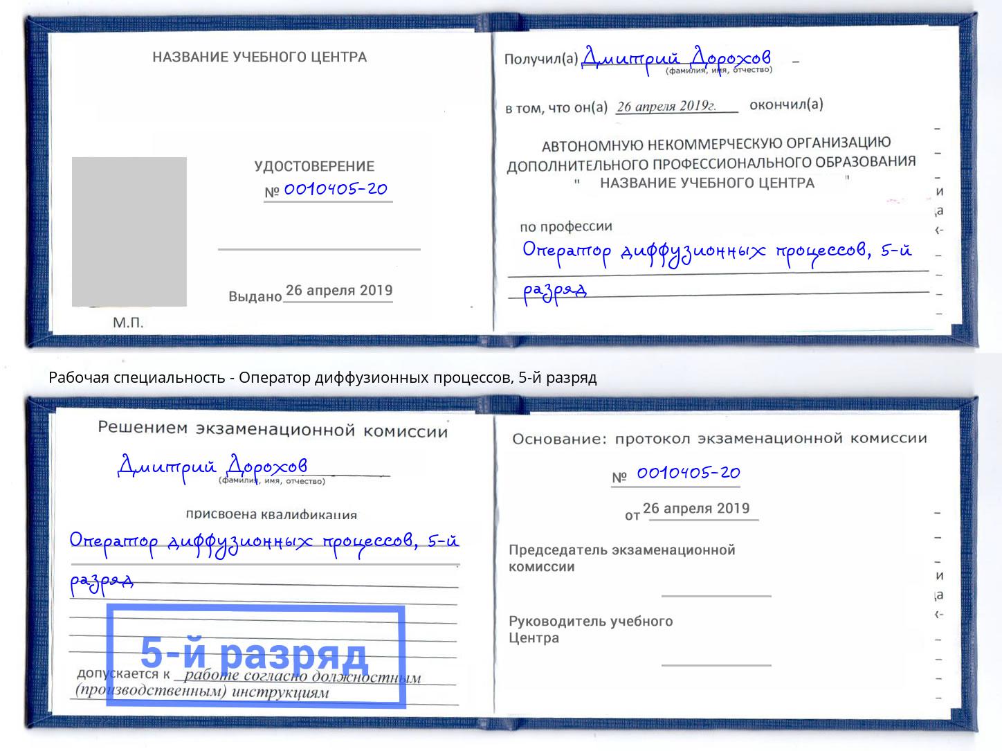корочка 5-й разряд Оператор диффузионных процессов Инта