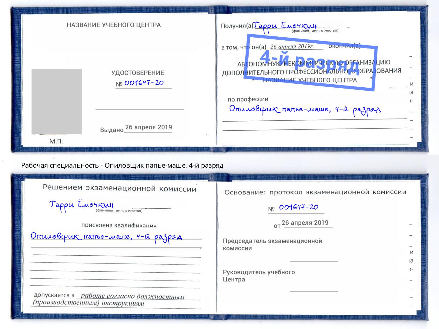 корочка 4-й разряд Опиловщик папье-маше Инта