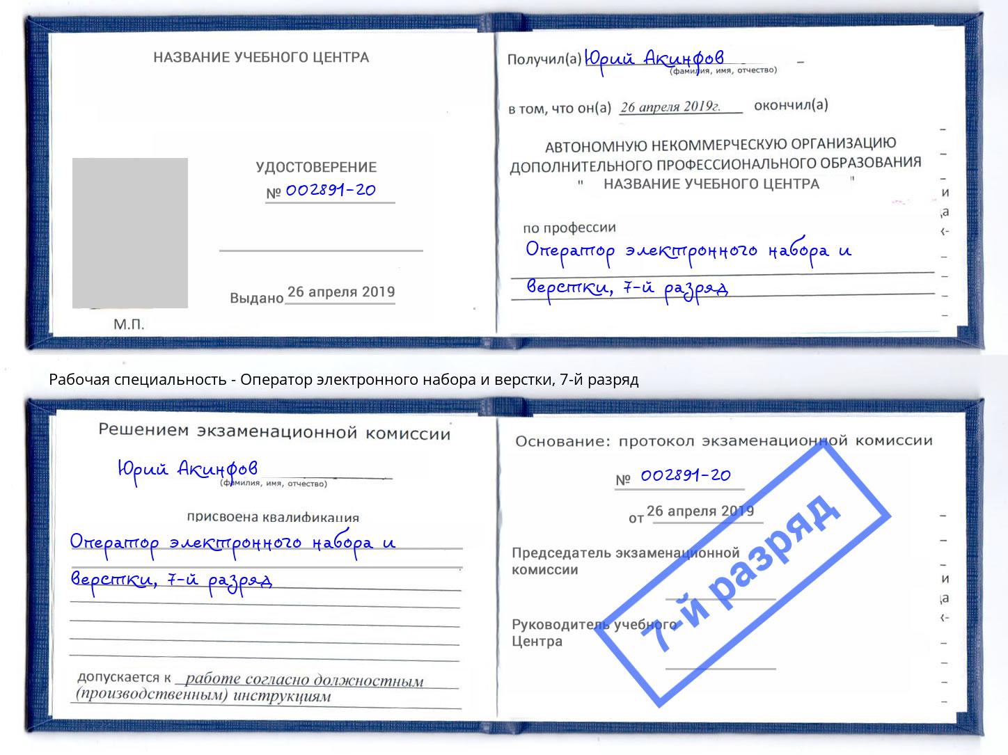 корочка 7-й разряд Оператор электронного набора и верстки Инта