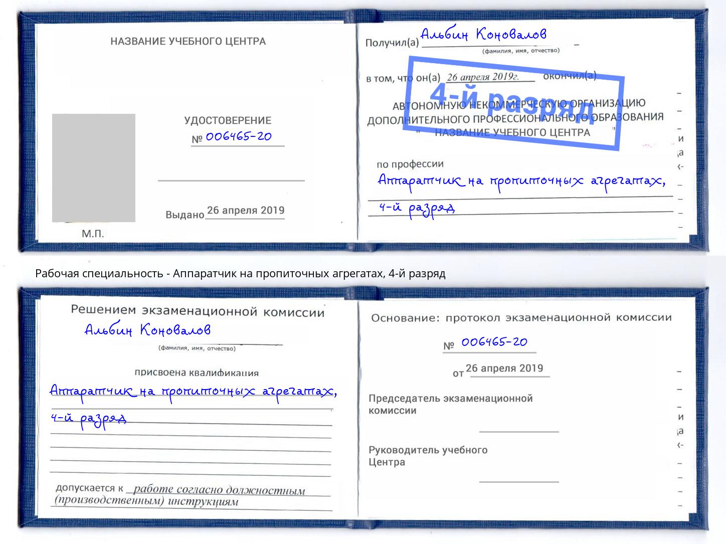 корочка 4-й разряд Аппаратчик на пропиточных агрегатах Инта