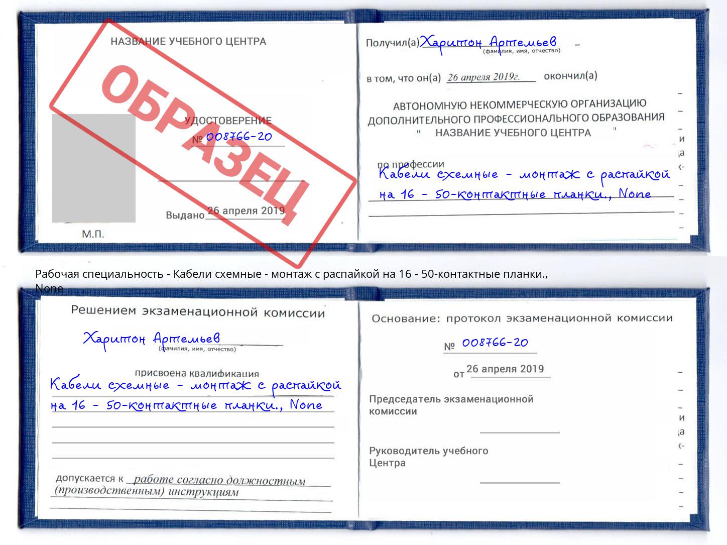 корочка None Кабели схемные - монтаж с распайкой на 16 - 50-контактные планки. Инта