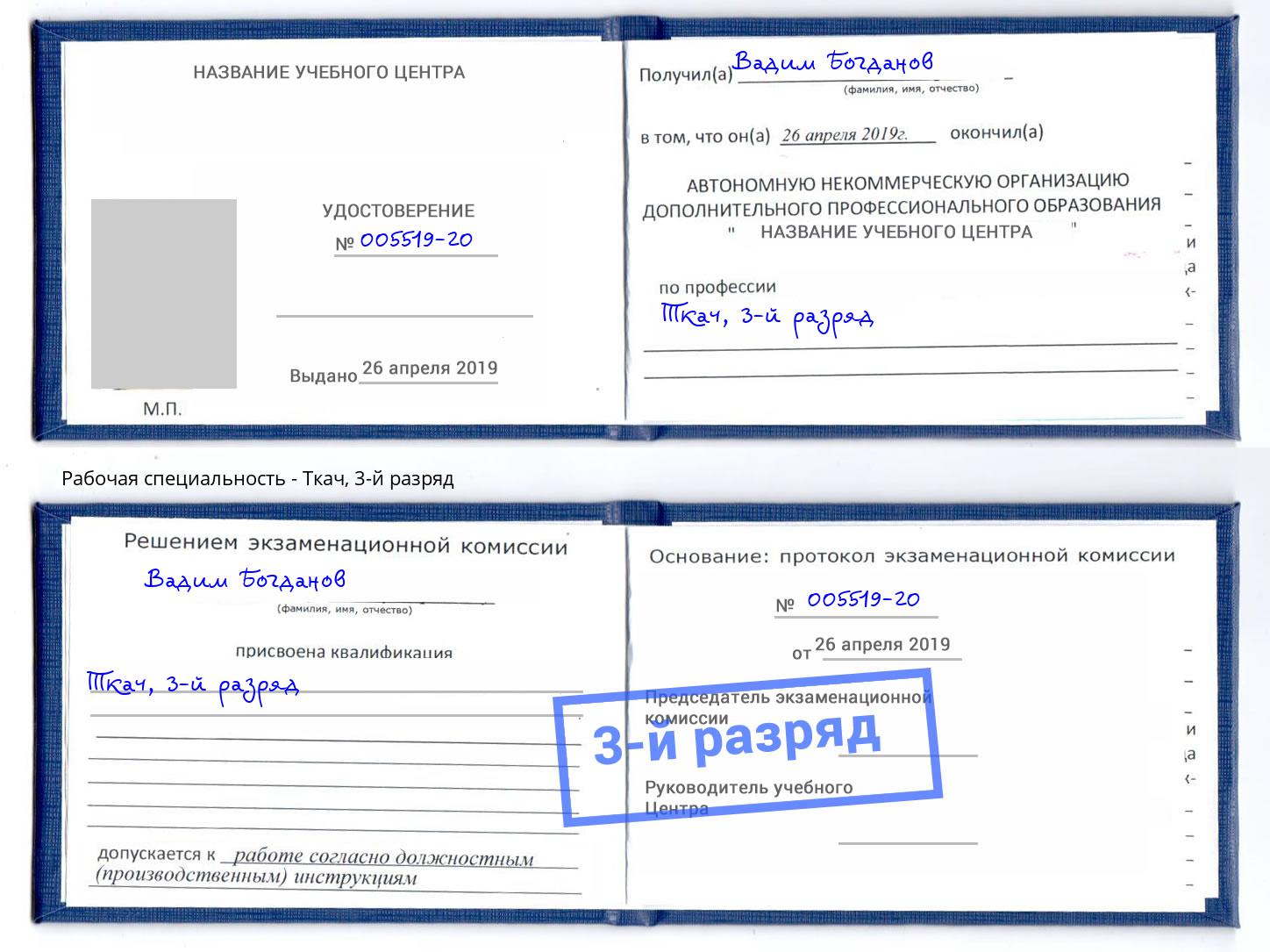 корочка 3-й разряд Ткач Инта
