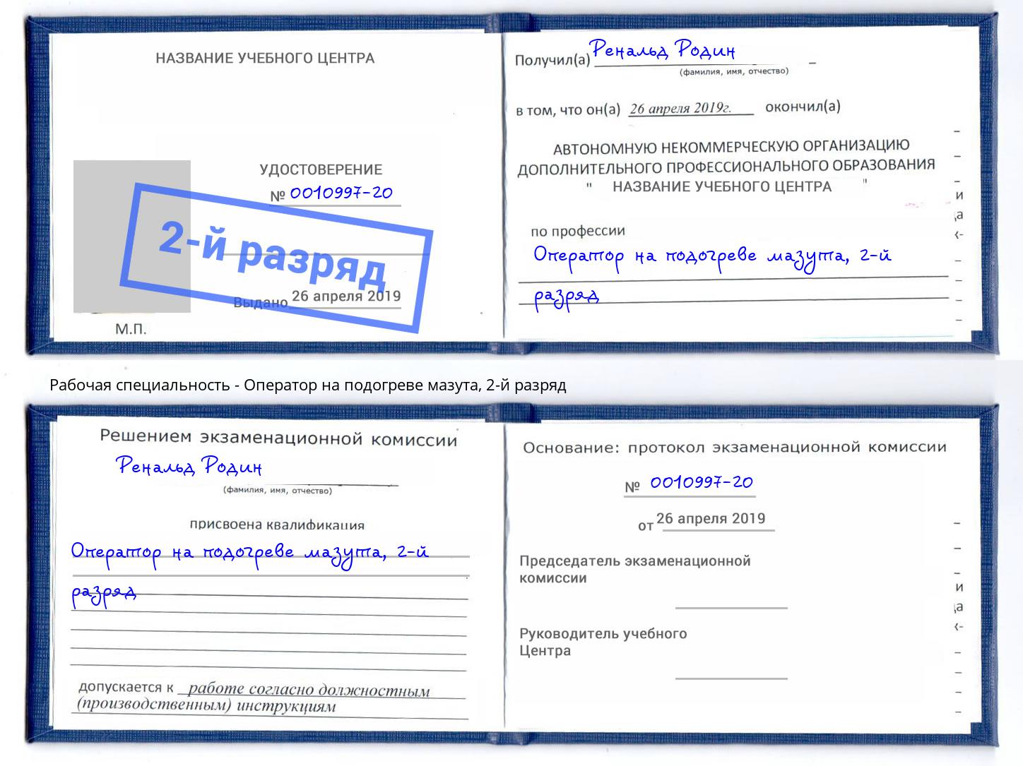 корочка 2-й разряд Оператор на подогреве мазута Инта