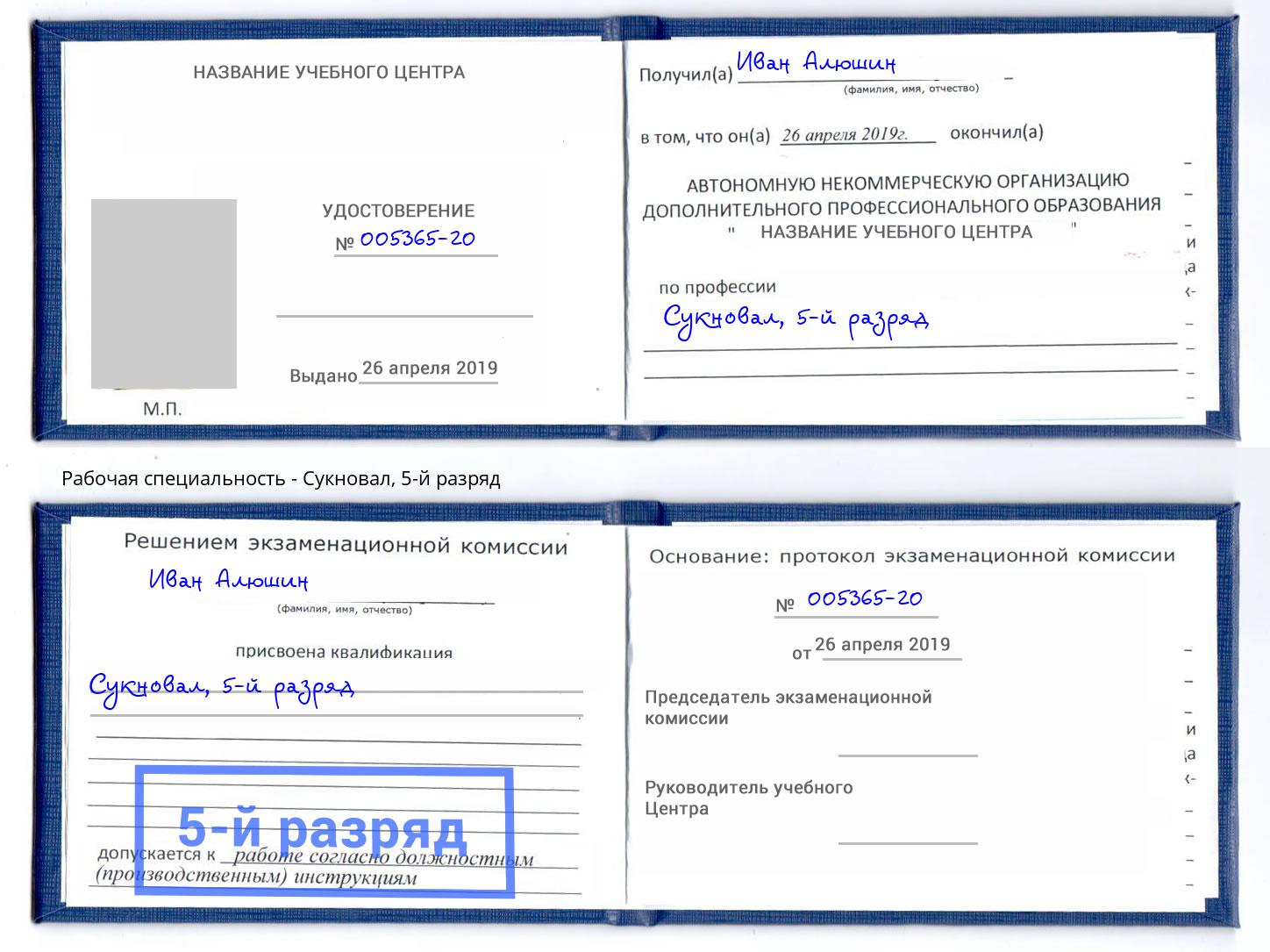 корочка 5-й разряд Сукновал Инта