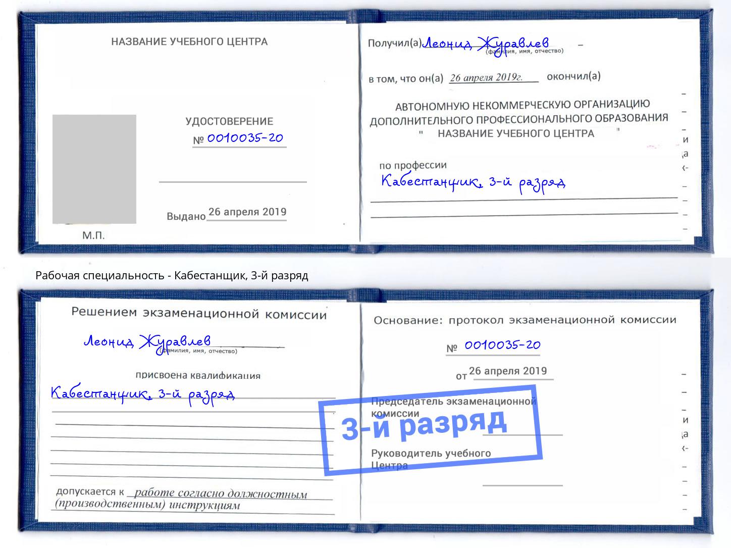 корочка 3-й разряд Кабестанщик Инта