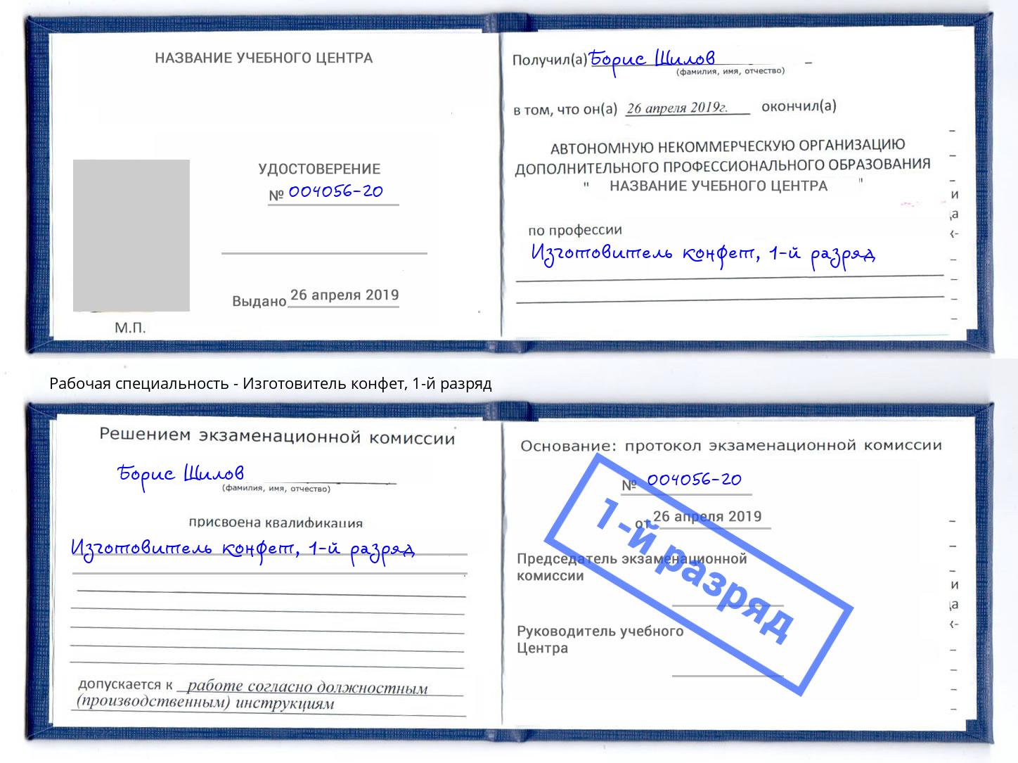 корочка 1-й разряд Изготовитель конфет Инта