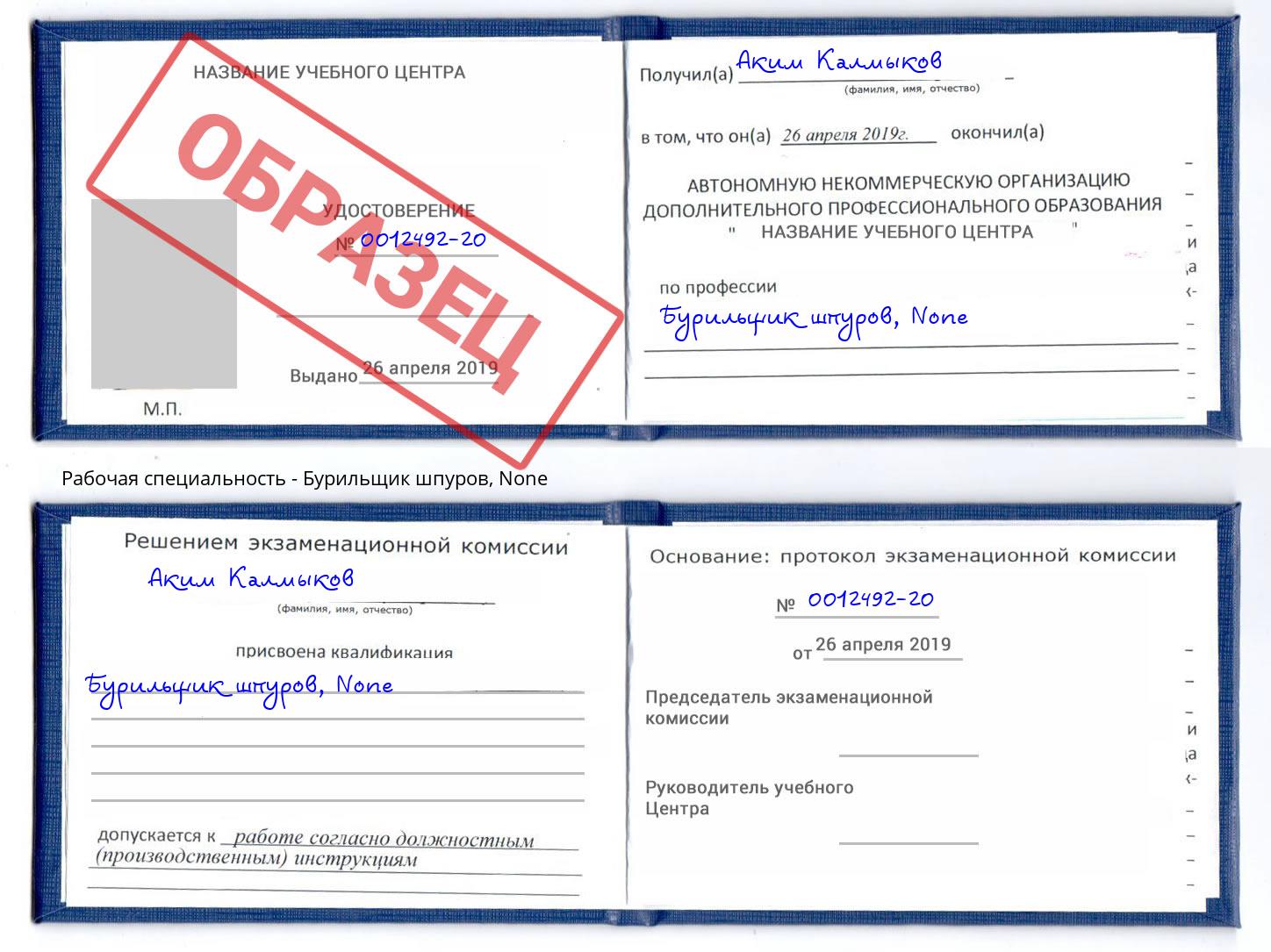 корочка None Бурильщик шпуров Инта