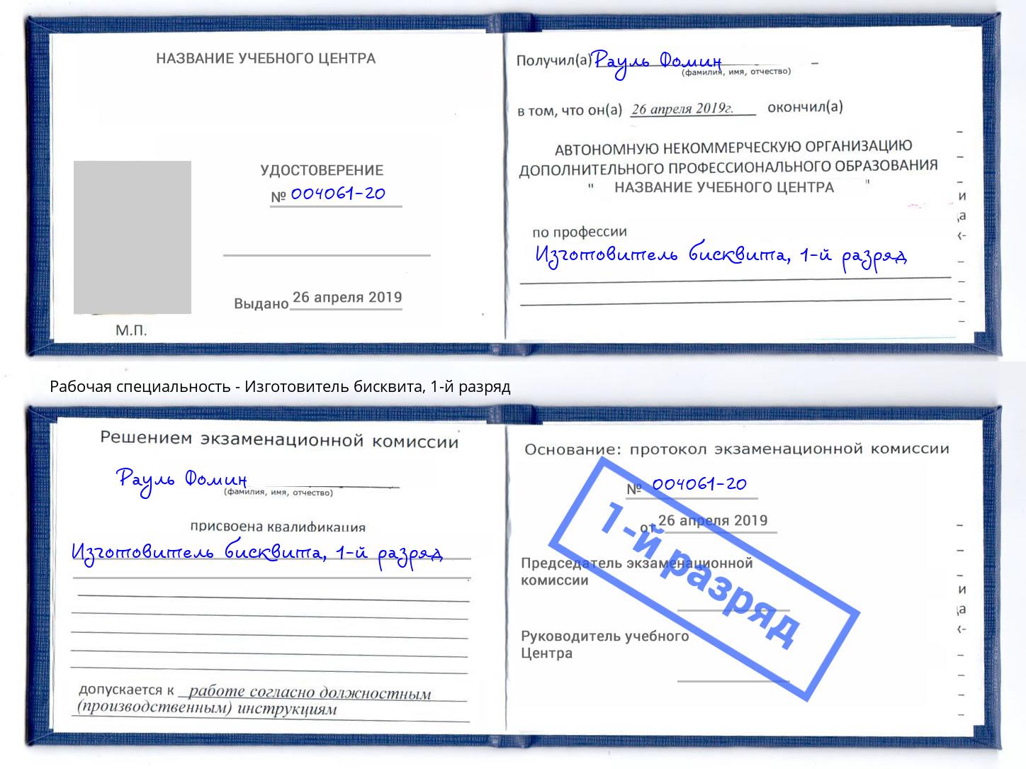 корочка 1-й разряд Изготовитель бисквита Инта