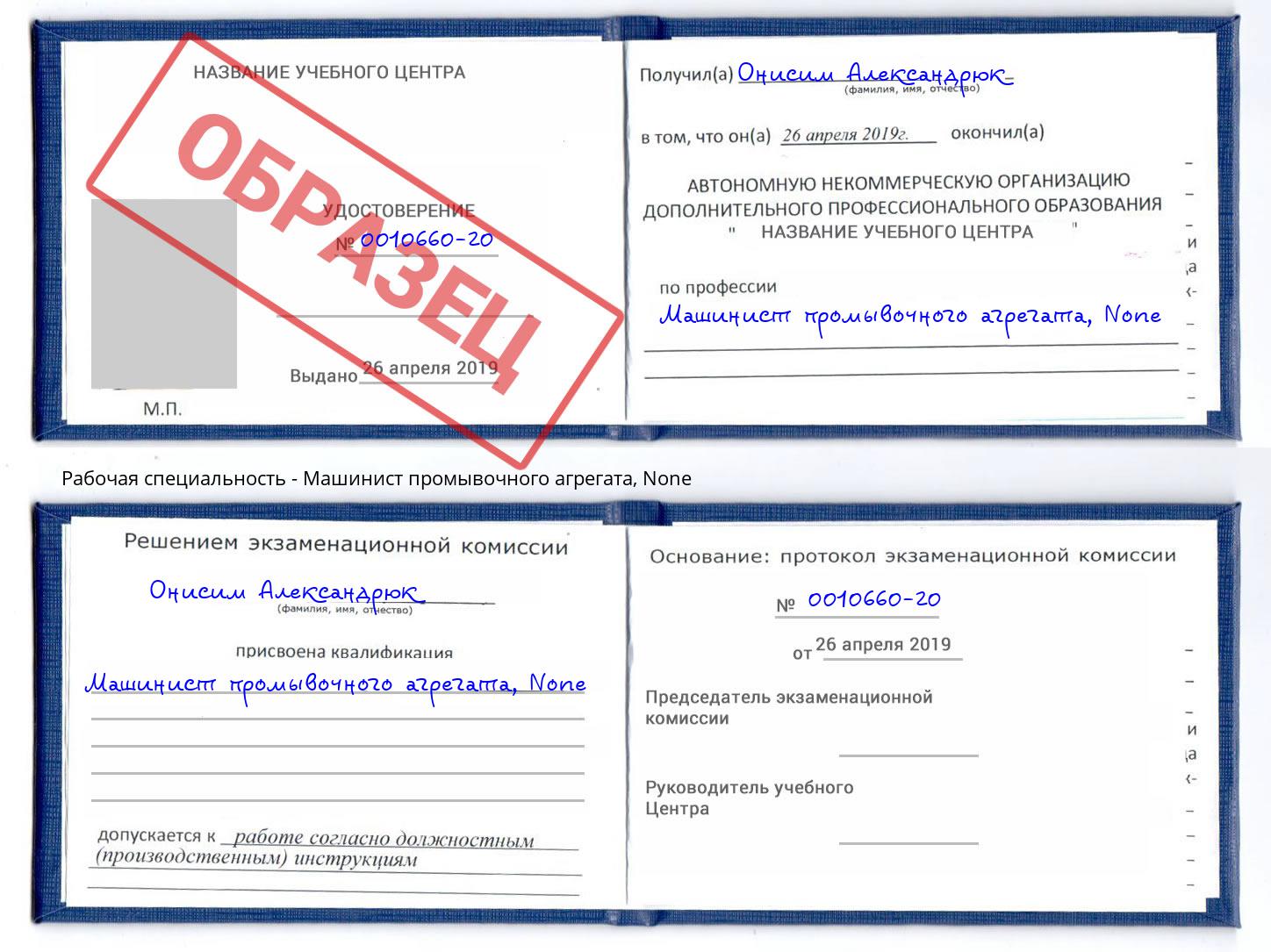 корочка None Машинист промывочного агрегата Инта