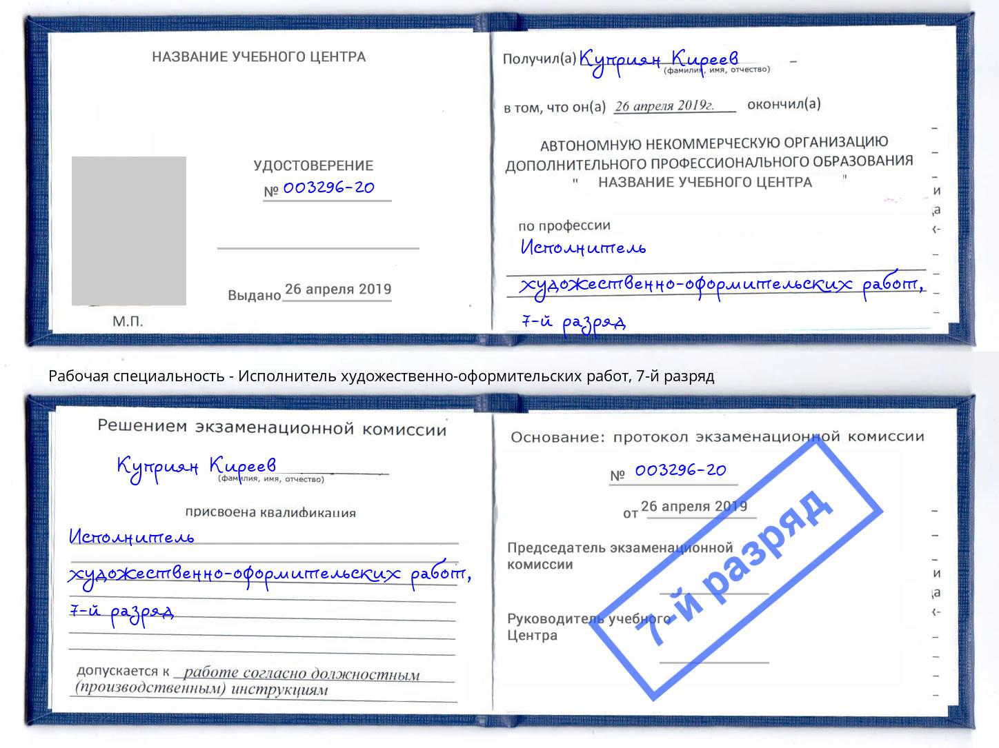 корочка 7-й разряд Исполнитель художественно-оформительских работ Инта