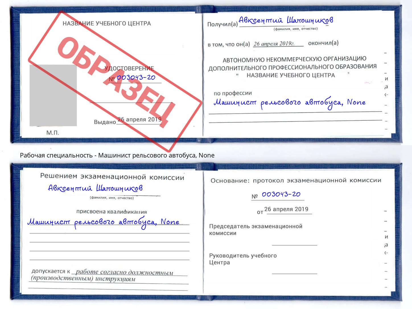 корочка None Машинист рельсового автобуса Инта