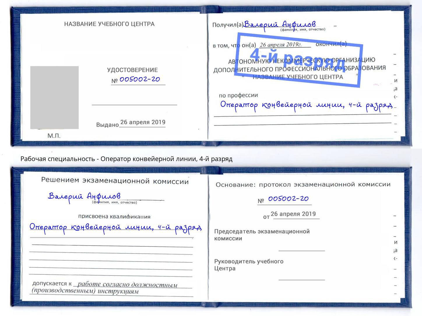 корочка 4-й разряд Оператор конвейерной линии Инта