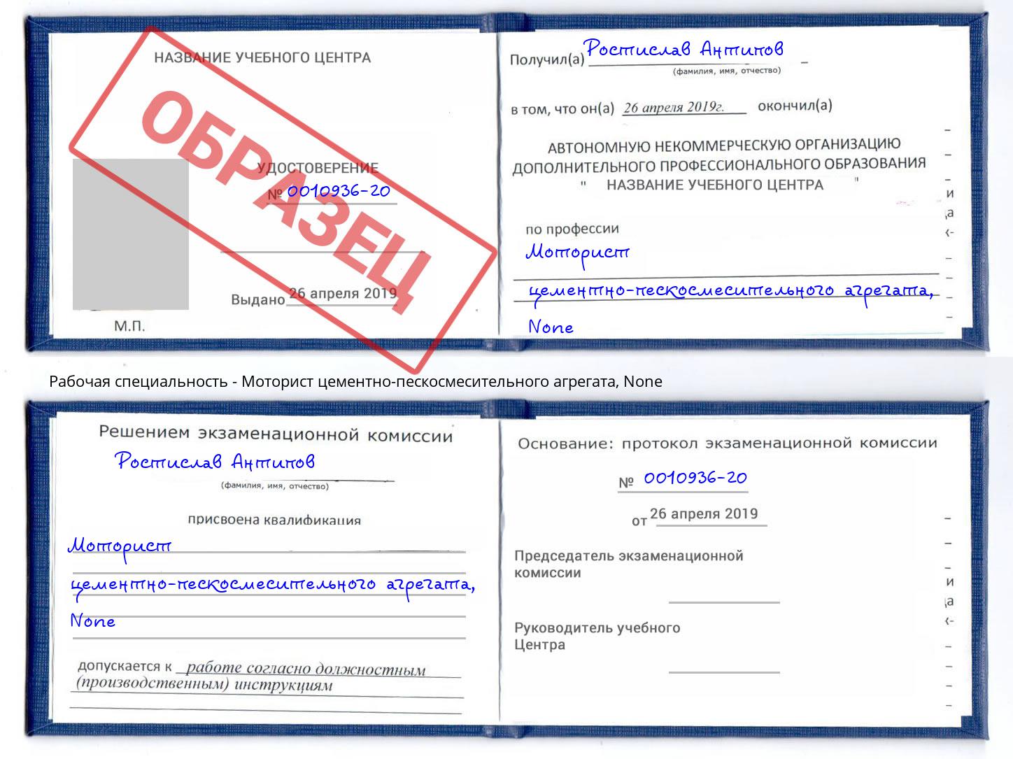 корочка None Моторист цементно-пескосмесительного агрегата Инта