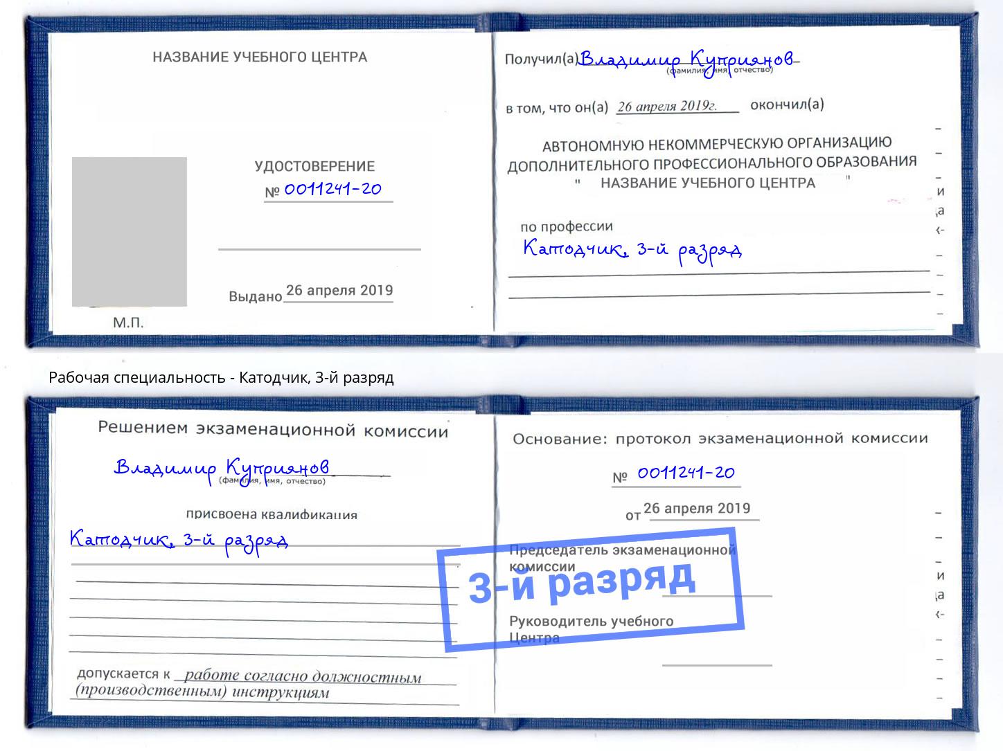 корочка 3-й разряд Катодчик Инта