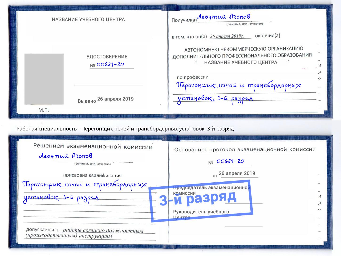 корочка 3-й разряд Перегонщик печей и трансбордерных установок Инта