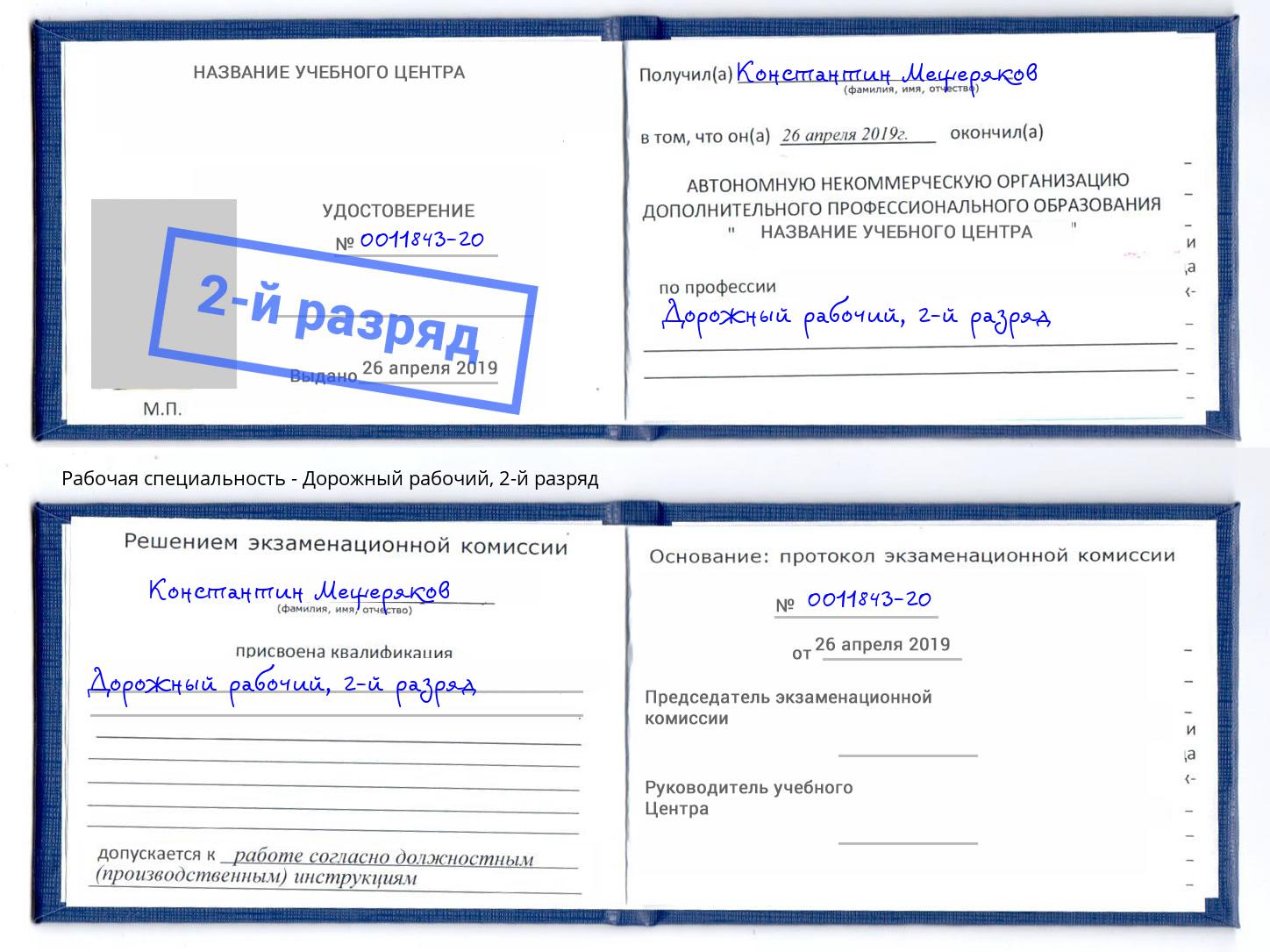 корочка 2-й разряд Дорожный рабочий Инта