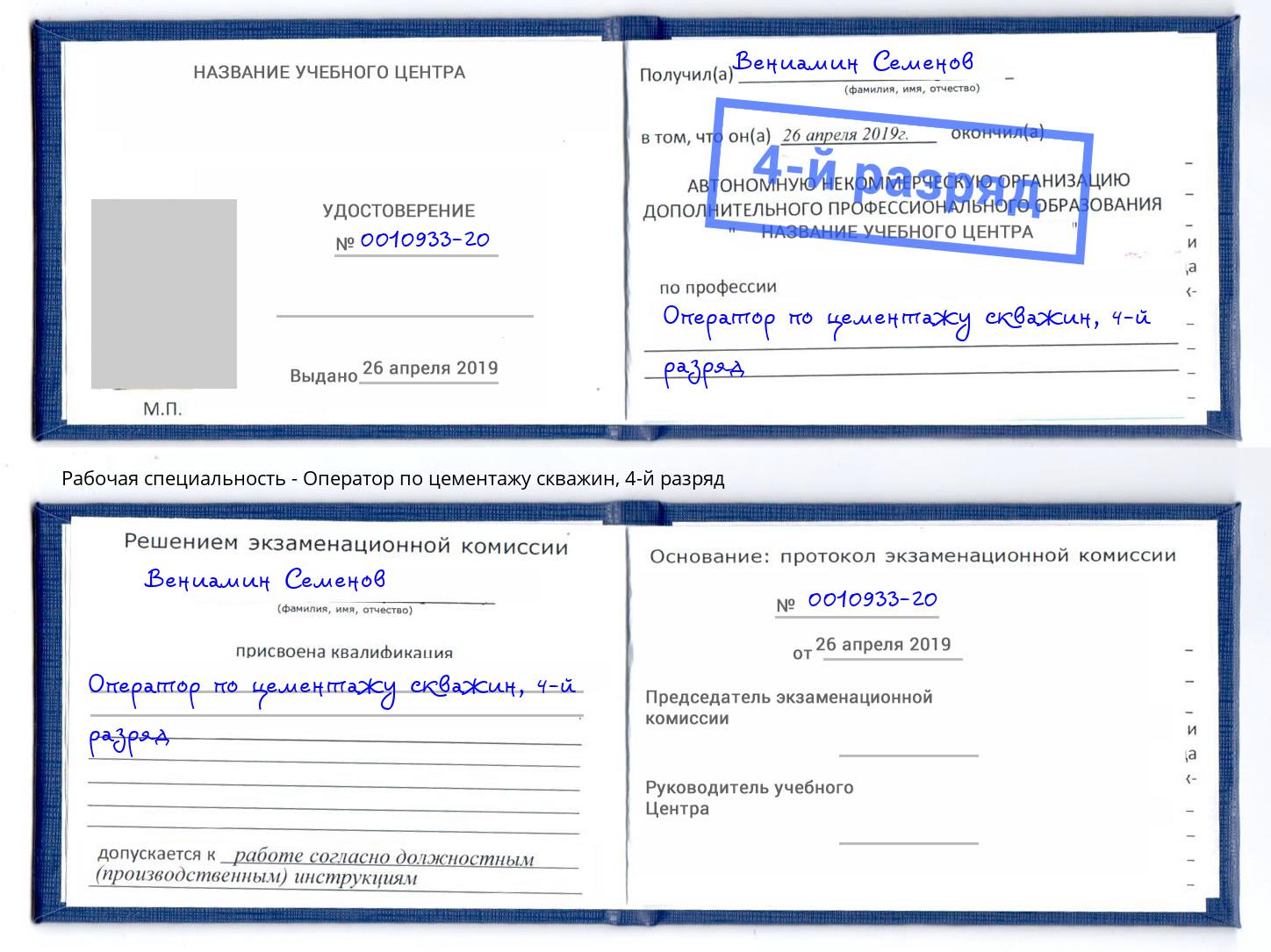 корочка 4-й разряд Оператор по цементажу скважин Инта