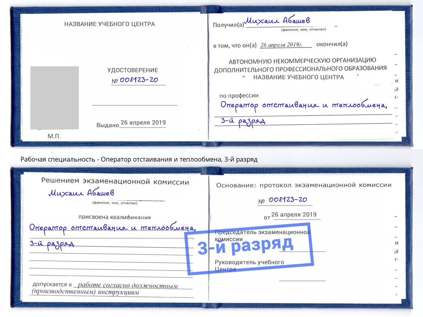 корочка 3-й разряд Оператор отстаивания и теплообмена Инта