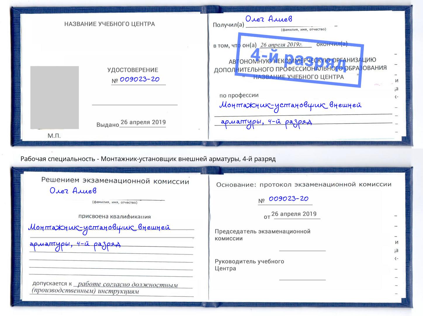корочка 4-й разряд Монтажник-установщик внешней арматуры Инта