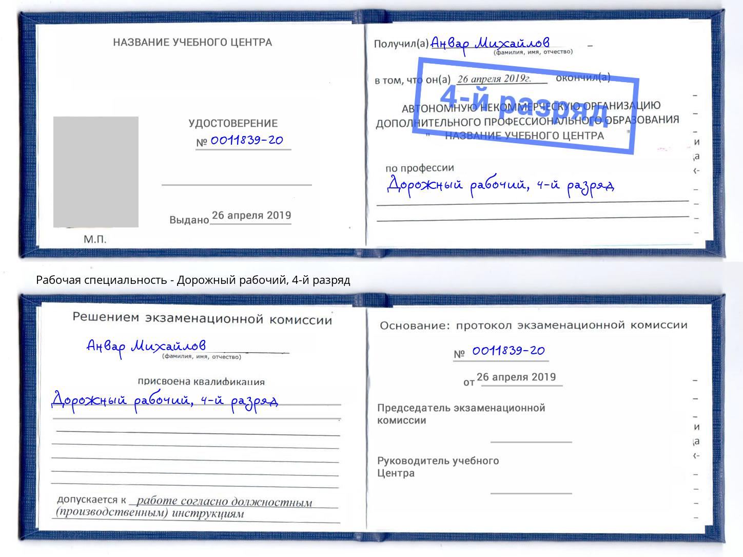 корочка 4-й разряд Дорожный рабочий Инта
