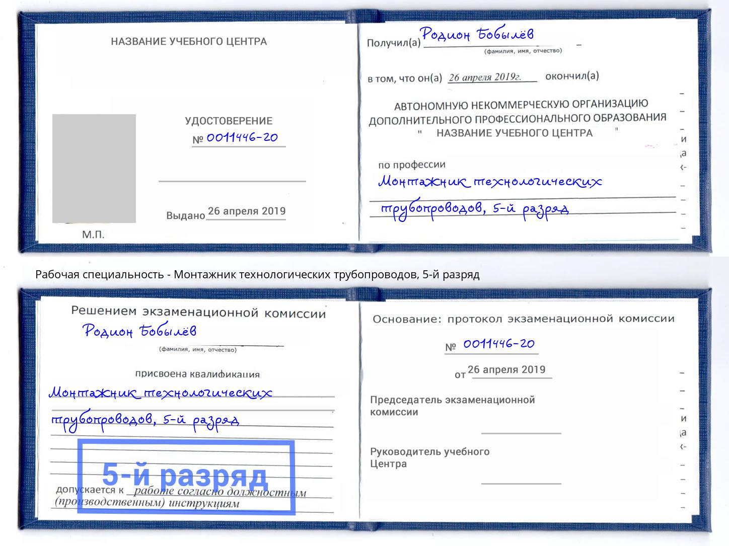 корочка 5-й разряд Монтажник технологических трубопроводов Инта