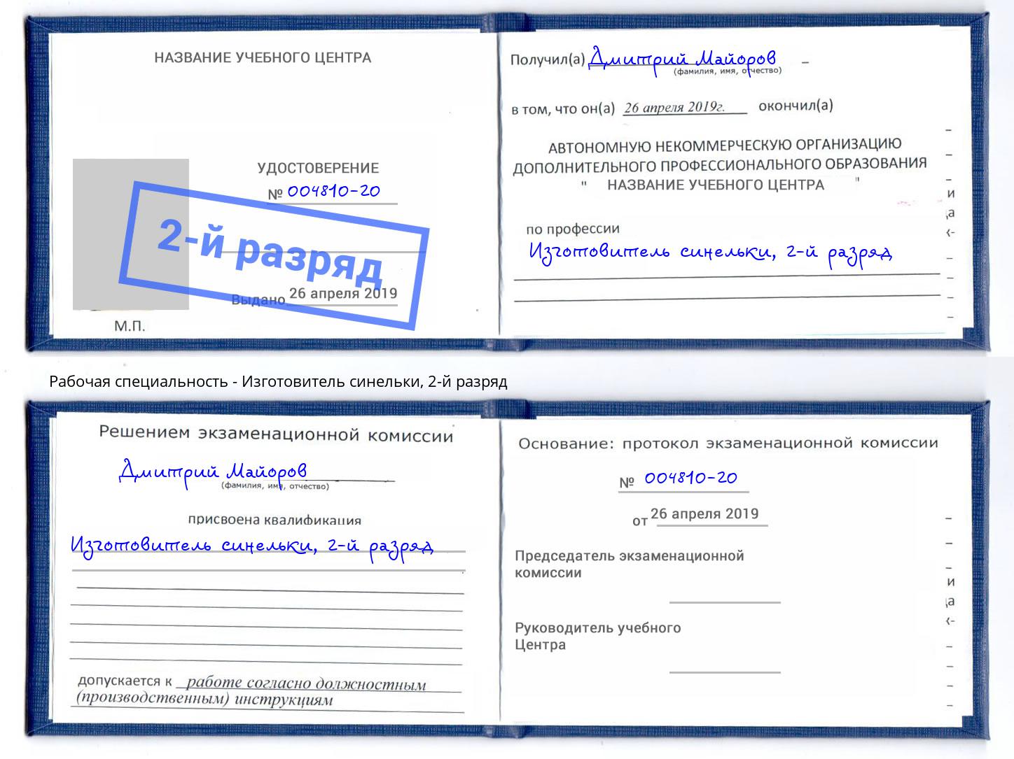 корочка 2-й разряд Изготовитель синельки Инта