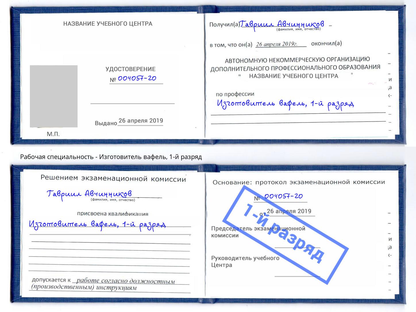 корочка 1-й разряд Изготовитель вафель Инта