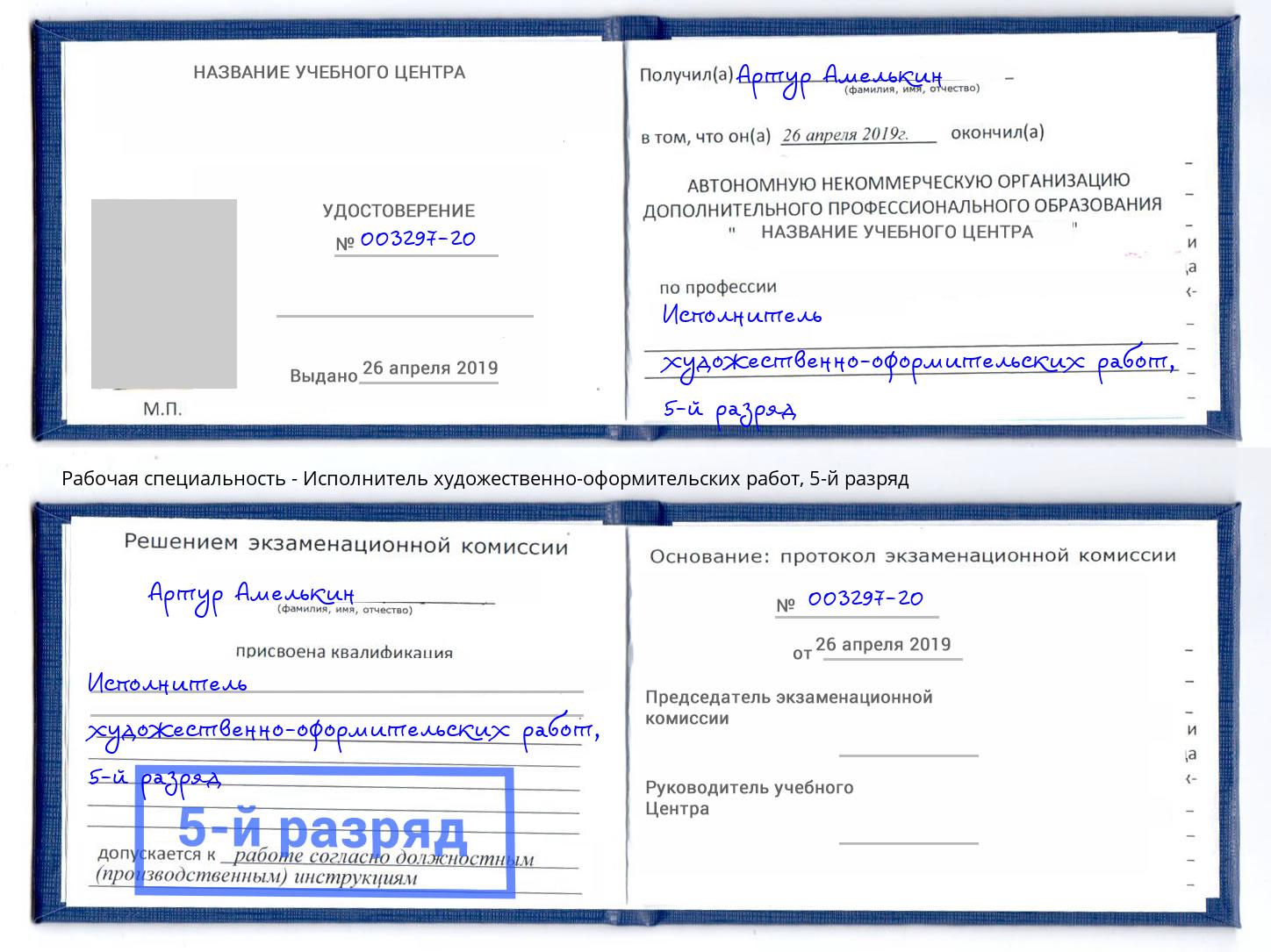 корочка 5-й разряд Исполнитель художественно-оформительских работ Инта