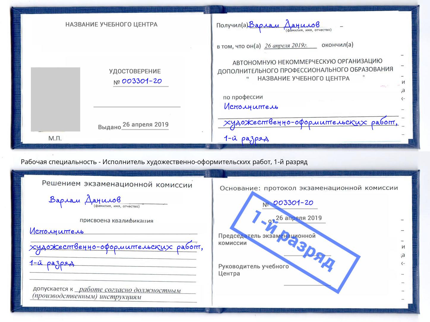 корочка 1-й разряд Исполнитель художественно-оформительских работ Инта