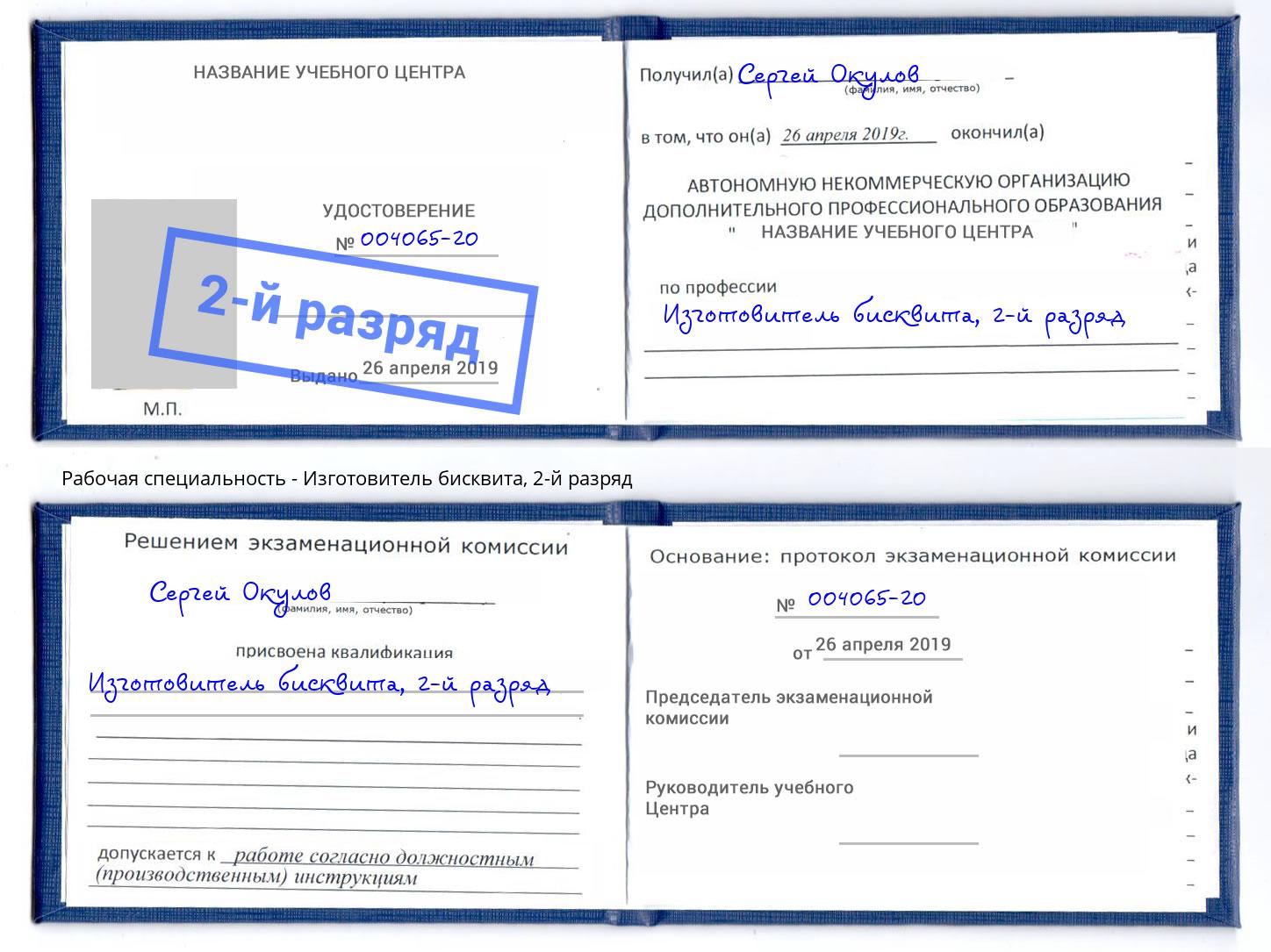 корочка 2-й разряд Изготовитель бисквита Инта