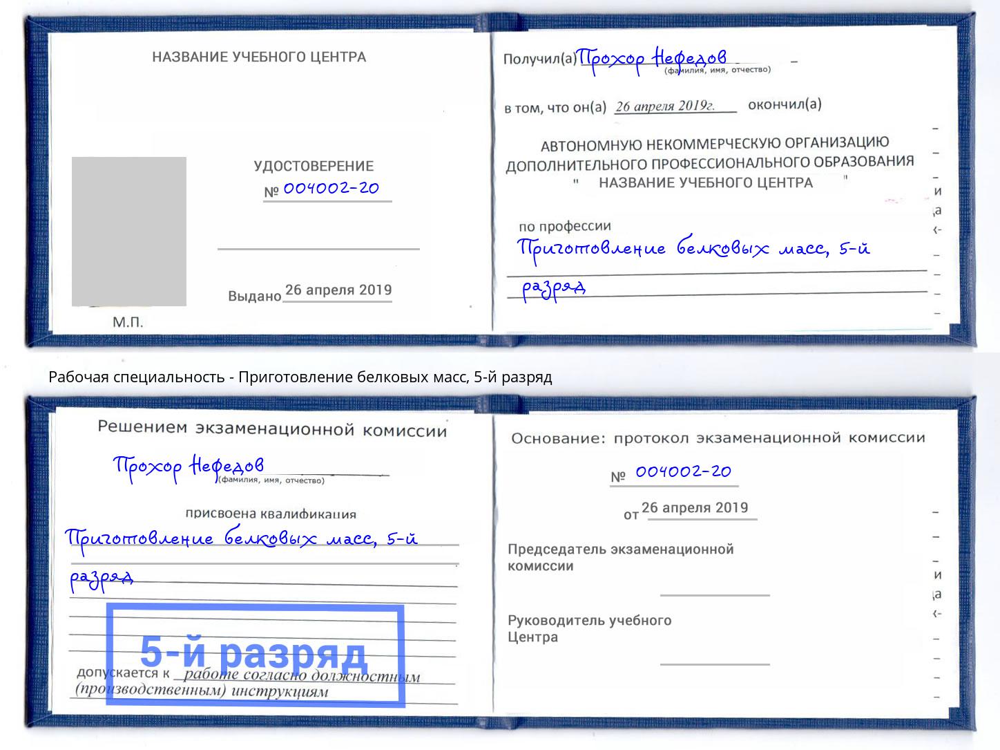 корочка 5-й разряд Приготовление белковых масс Инта