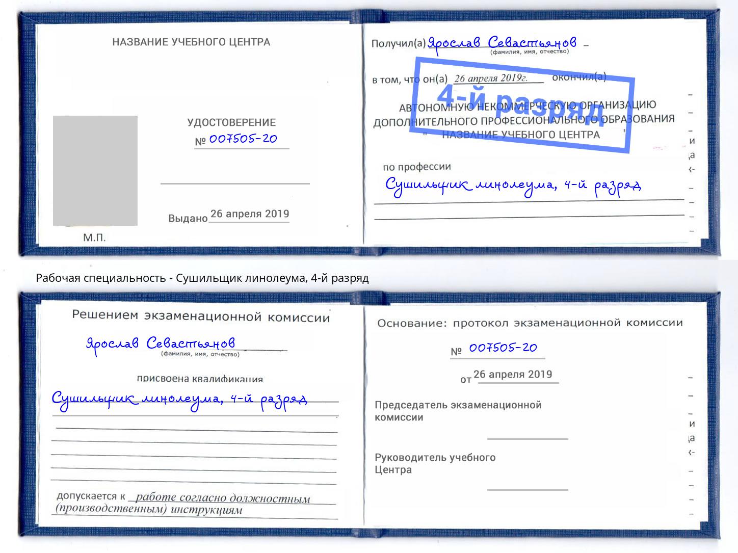 корочка 4-й разряд Сушильщик линолеума Инта