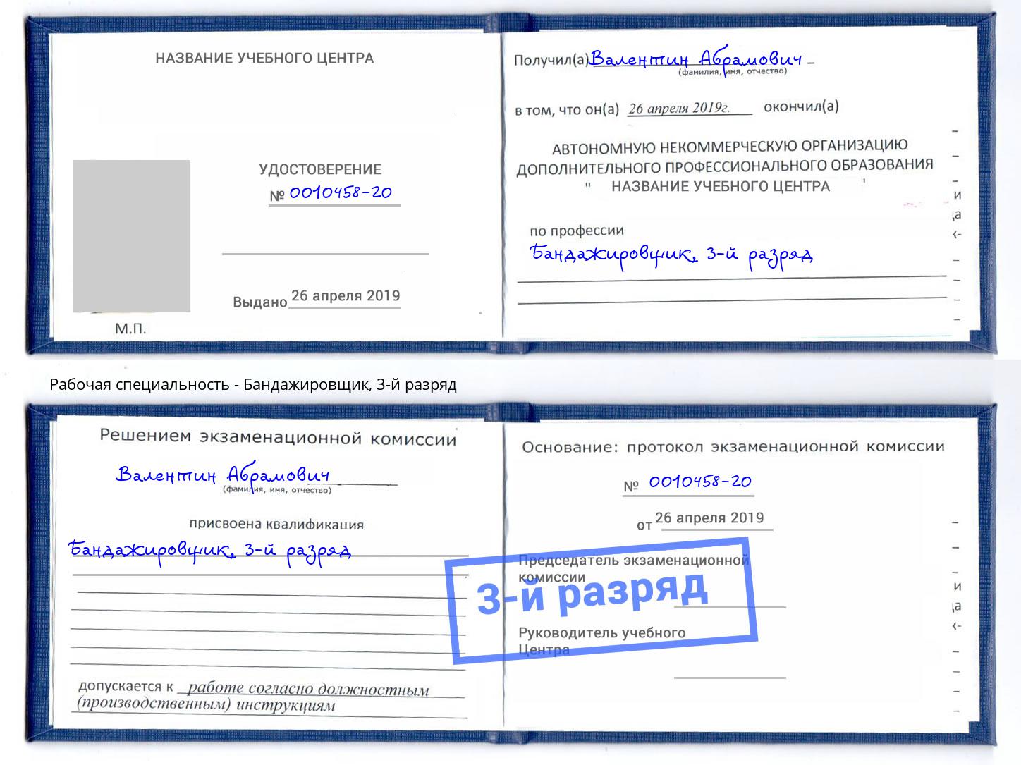 корочка 3-й разряд Бандажировщик Инта