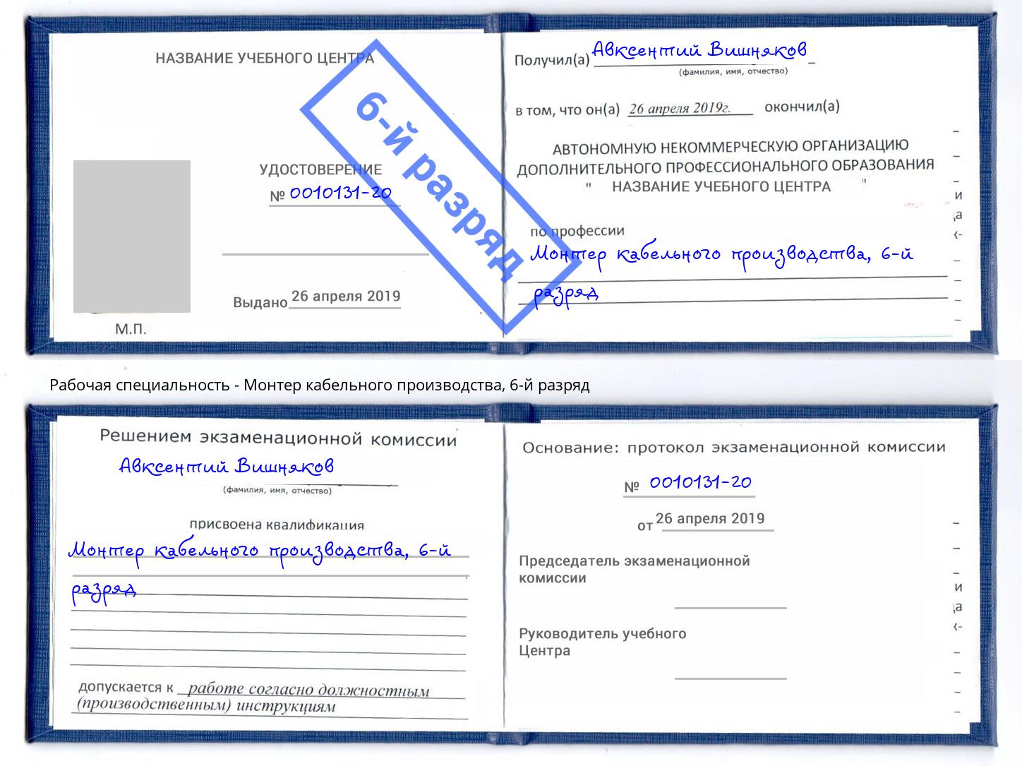 корочка 6-й разряд Монтер кабельного производства Инта