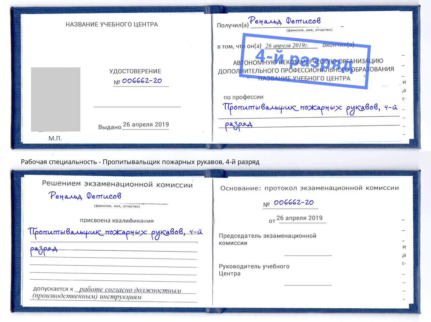 корочка 4-й разряд Пропитывальщик пожарных рукавов Инта