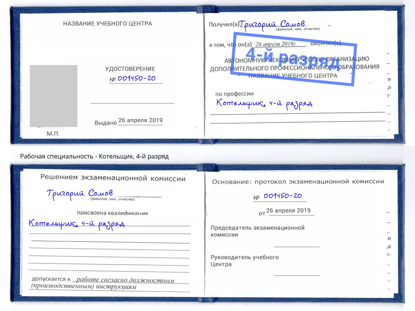 корочка 4-й разряд Котельщик Инта