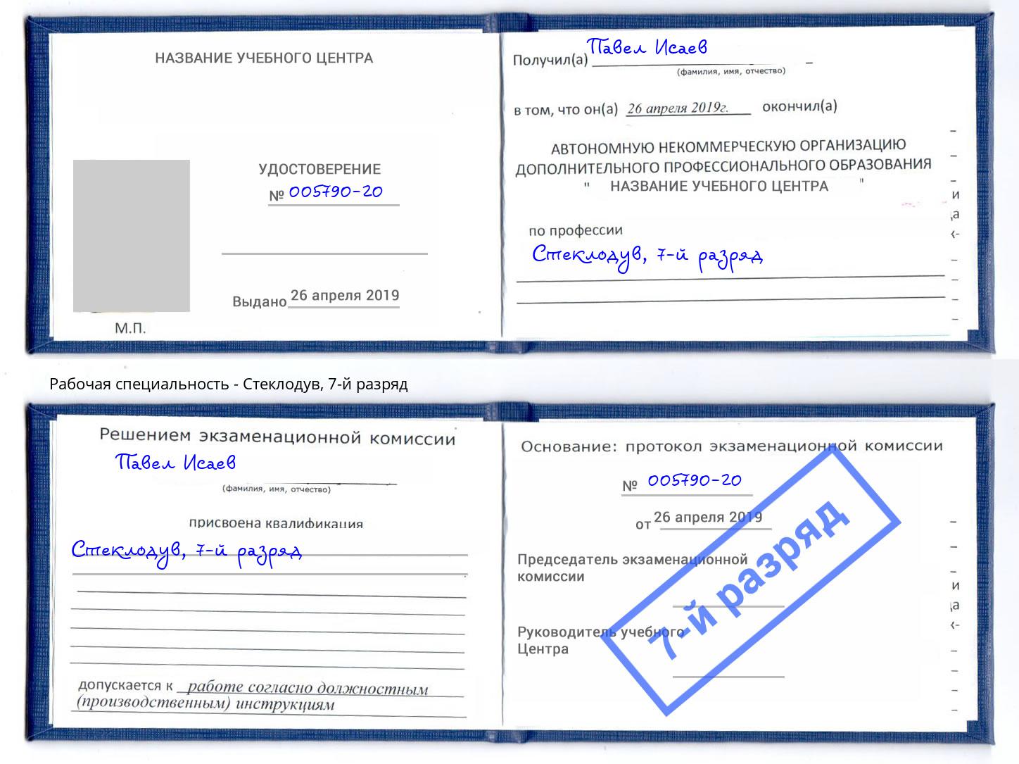корочка 7-й разряд Стеклодув Инта