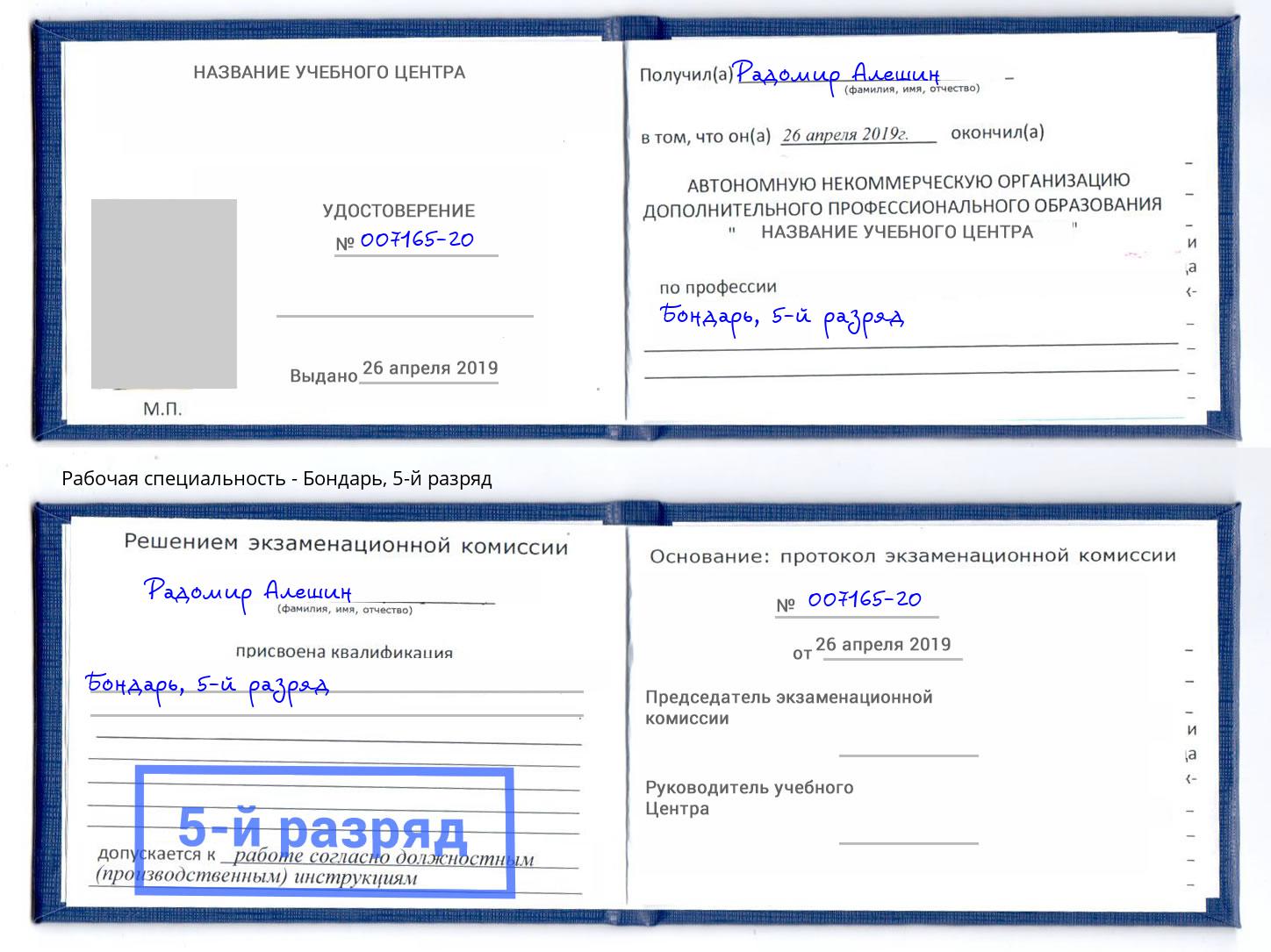 корочка 5-й разряд Бондарь Инта