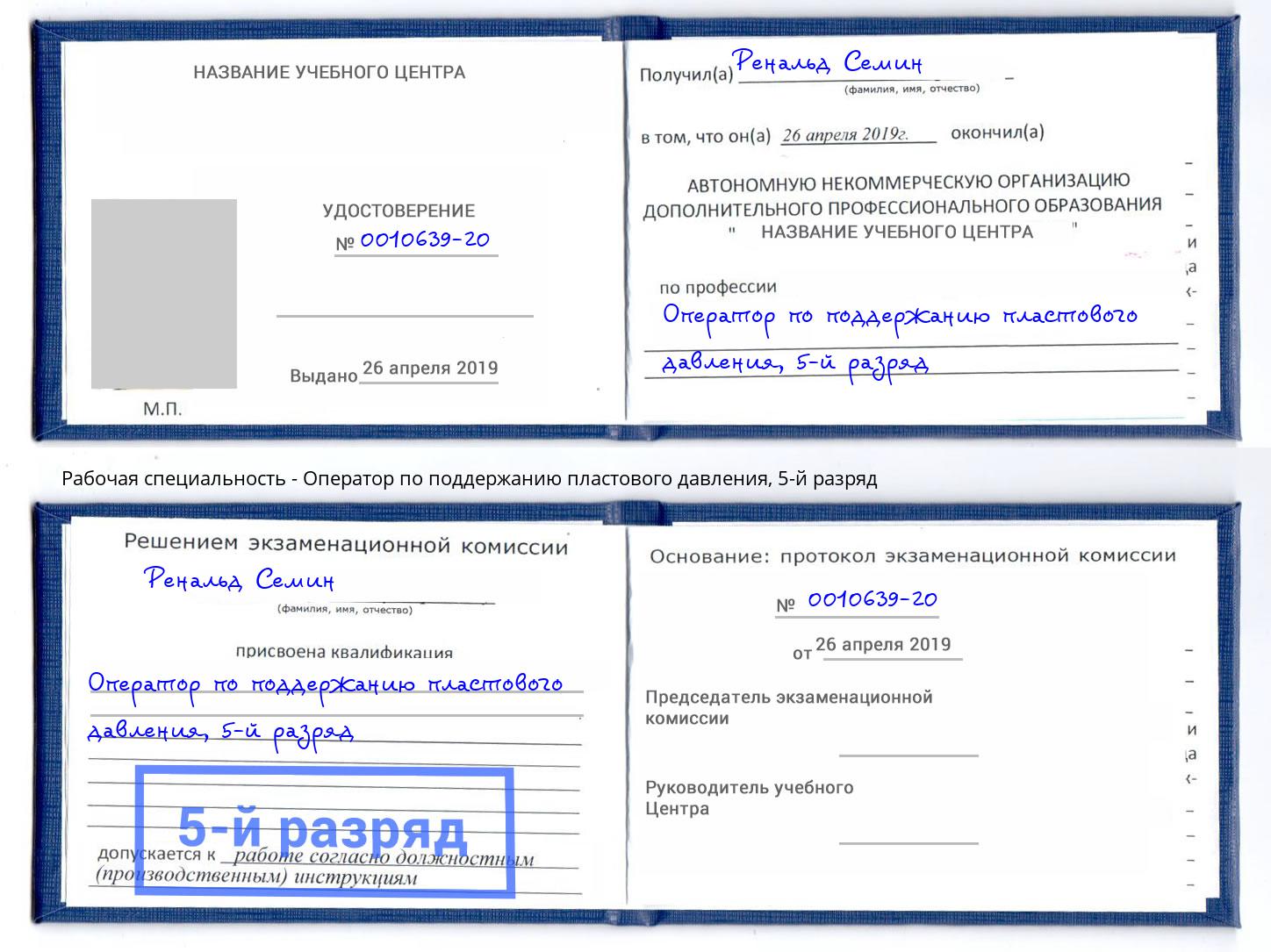 корочка 5-й разряд Оператор по поддержанию пластового давления Инта