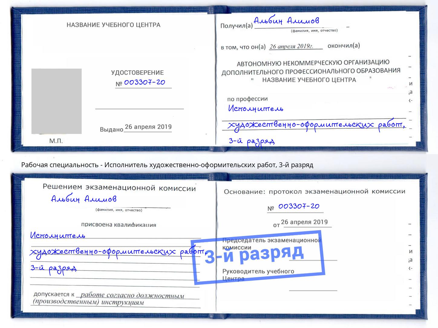 корочка 3-й разряд Исполнитель художественно-оформительских работ Инта