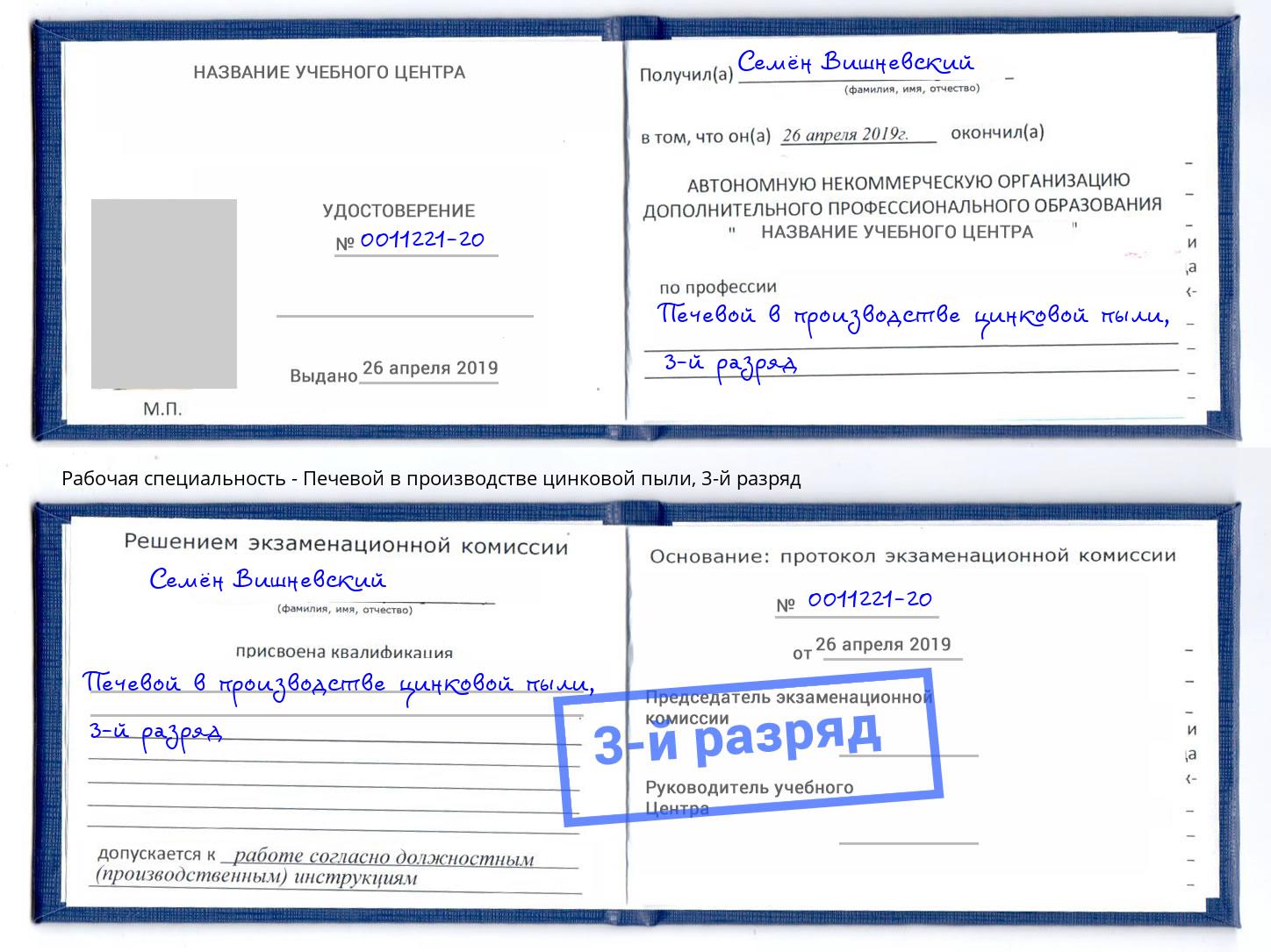 корочка 3-й разряд Печевой в производстве цинковой пыли Инта