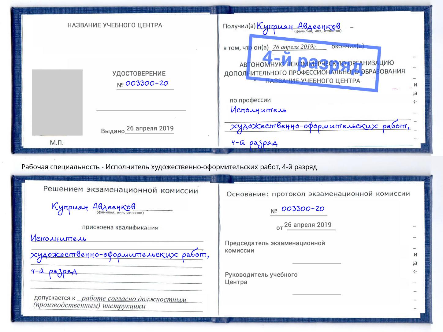 корочка 4-й разряд Исполнитель художественно-оформительских работ Инта