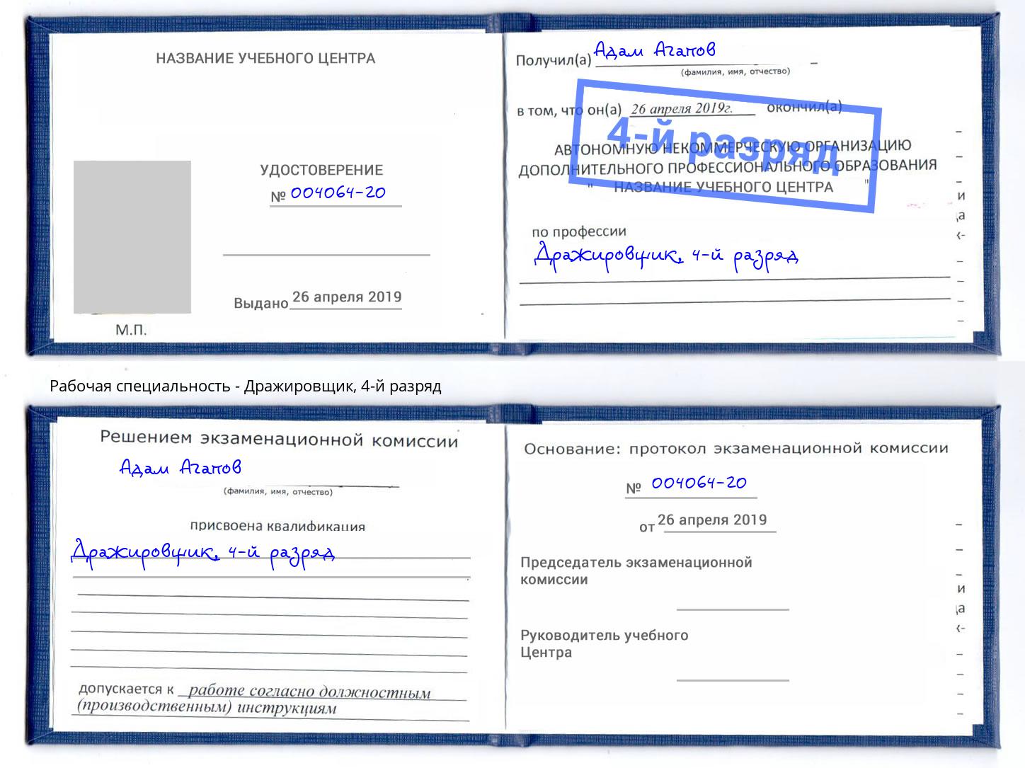 корочка 4-й разряд Дражировщик Инта